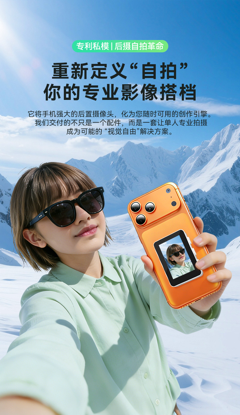 手机自拍同屏器-1688详情页_01.jpg