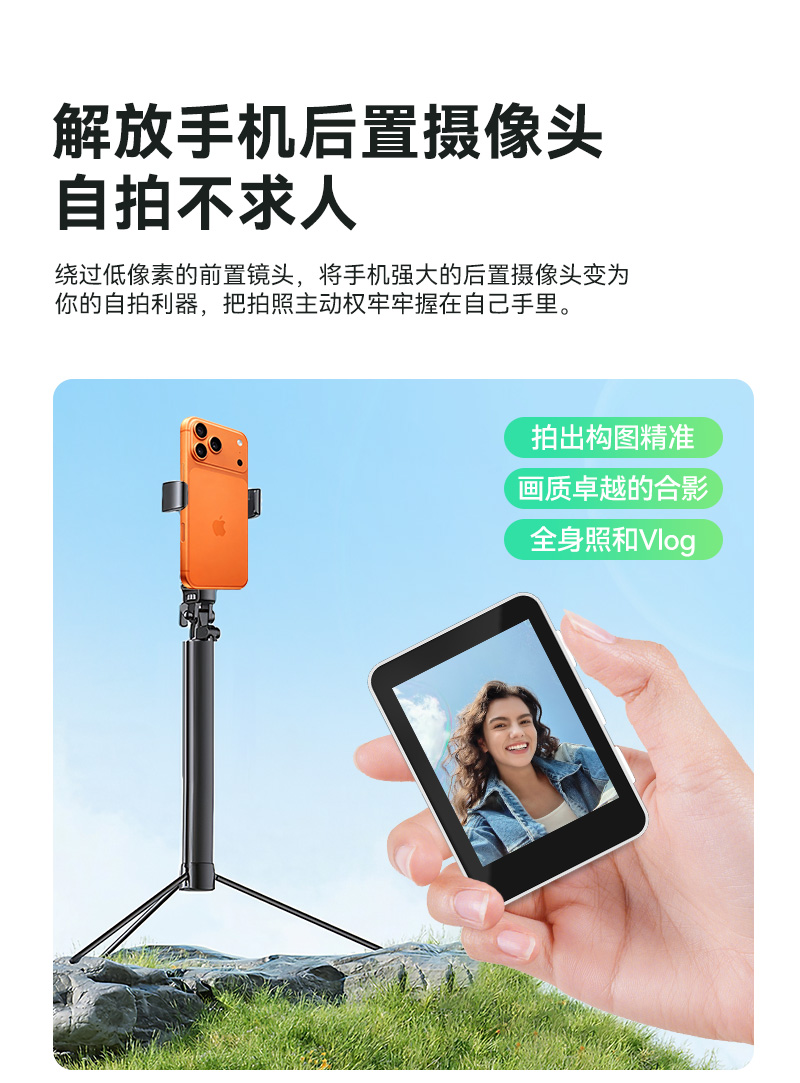 手机自拍同屏器-1688详情页_02.jpg
