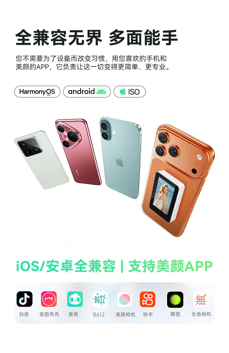 手机自拍同屏器-1688详情页_11.jpg