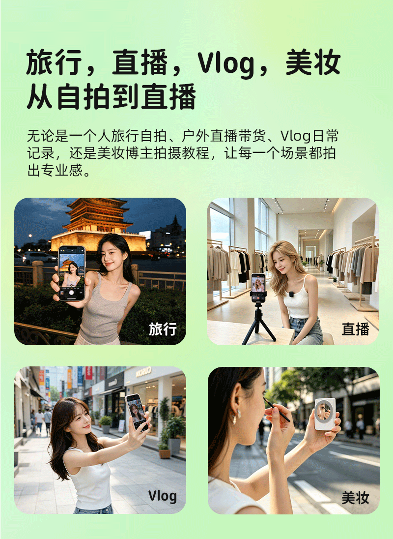 手机自拍同屏器应用场景