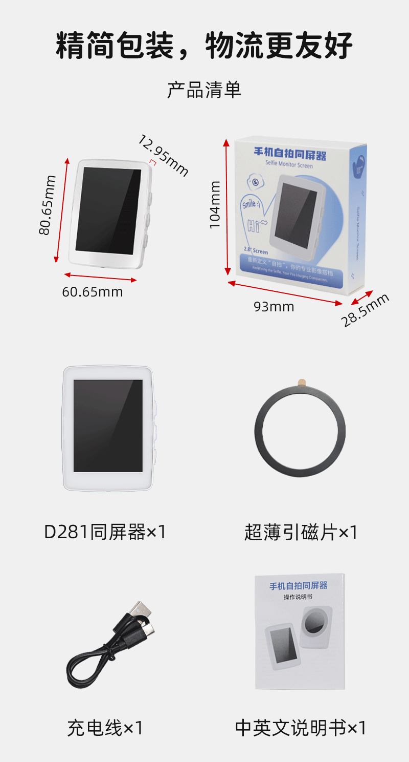手机自拍同屏器清量化包装